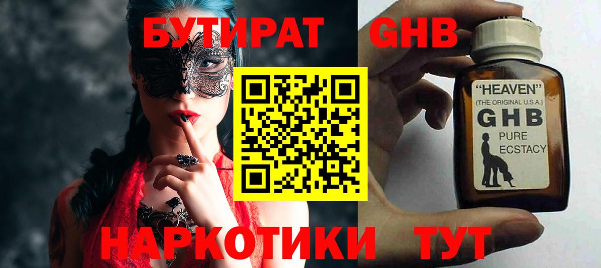 БУТИРАТ вода  Вход с VPN  Асбест 
