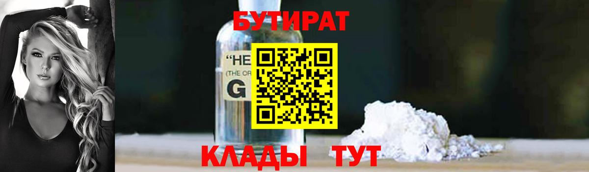 Бутират GHB Асбест