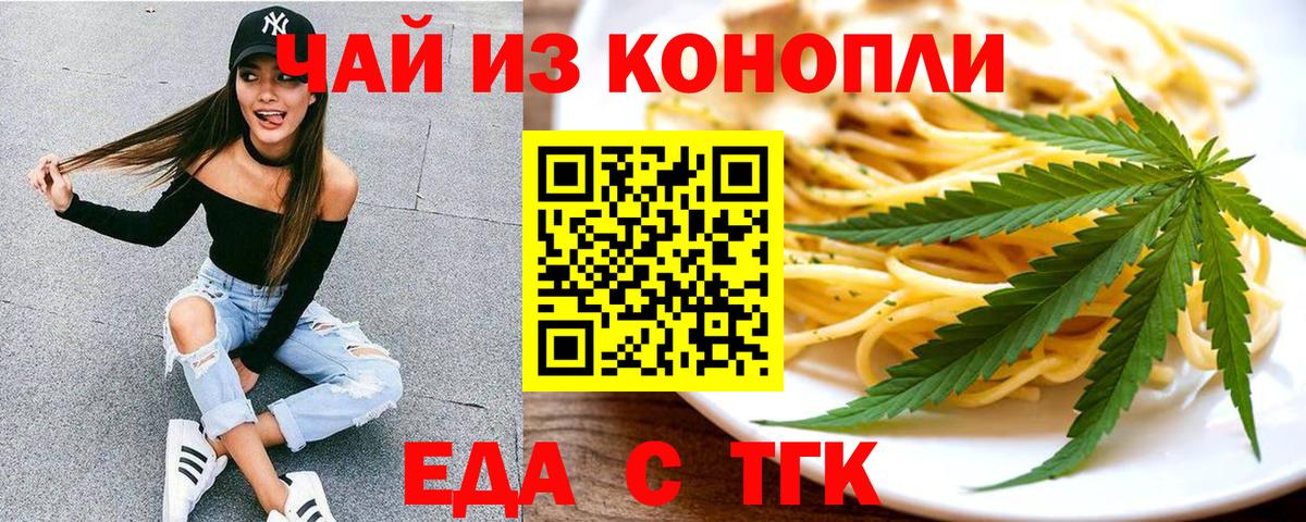 Еда ТГК конопля  Вход с VPN  Асбест 