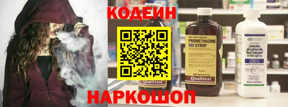 Codein Purple Drank  Кодеин Purple Drank  Асбест  Вход с VPN 
