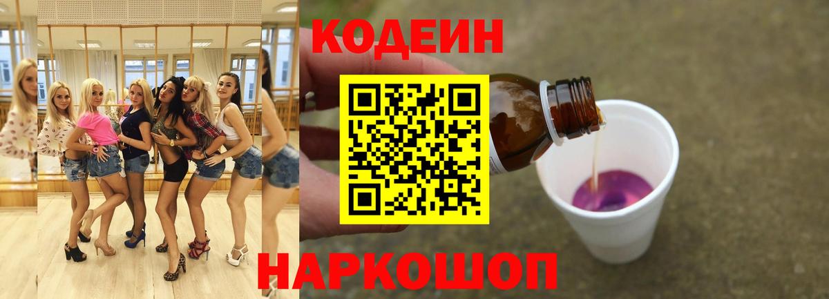 Кодеин Purple Drank Асбест