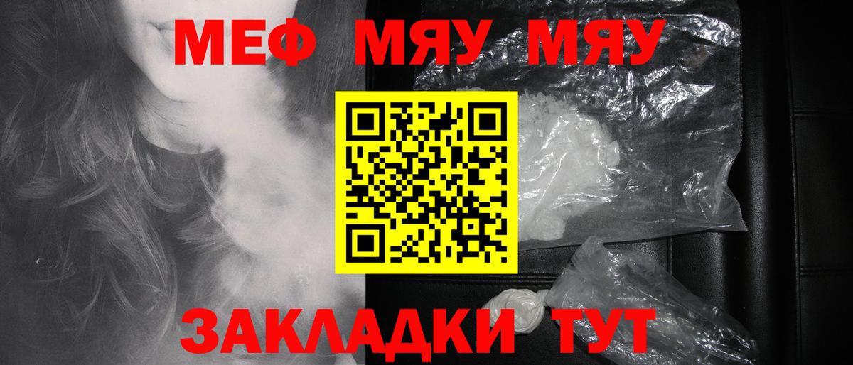 МЯУ-МЯУ mephedrone  МЯУ-МЯУ  Асбест  Вход с VPN 